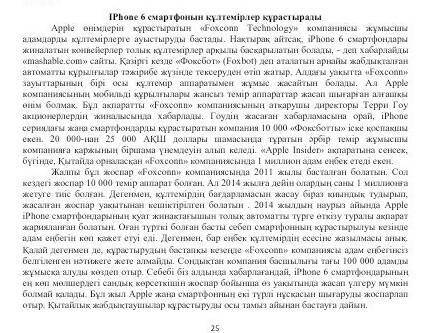 2.Мәтіннен анықтаған негізгі, қосымша ақпараттар мен көтерілген мәселелер бойынша жұбыңызға сұрақтар