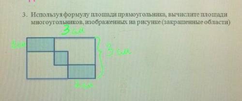 Используя формулу площади прямоугольника ,вычислите площади многоугольников ,изображенных на рисунке