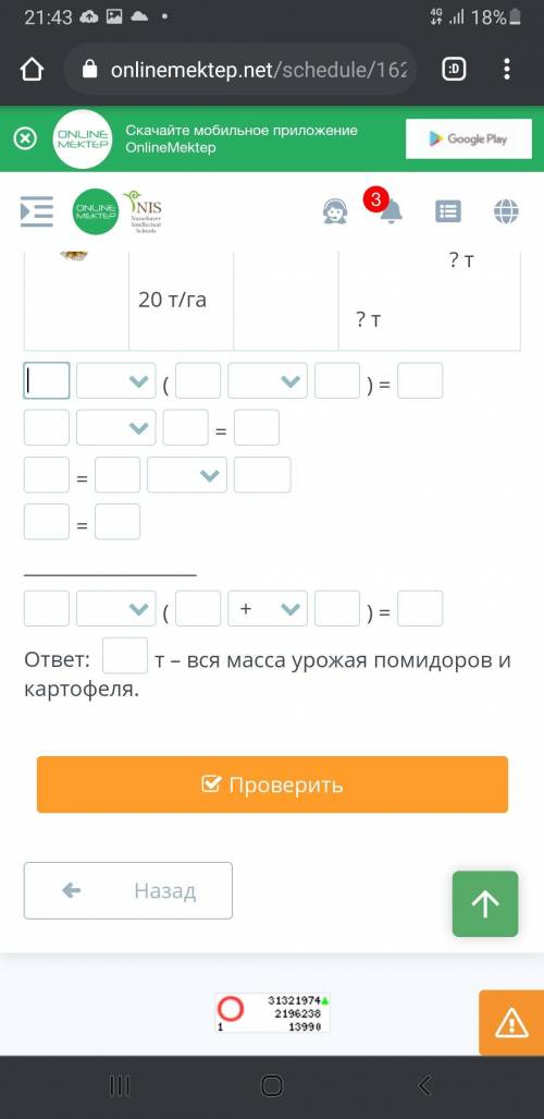 На фермерском поле площадью 5 гектаров растут помидоры и на такой же площади поля растёт картофель. 