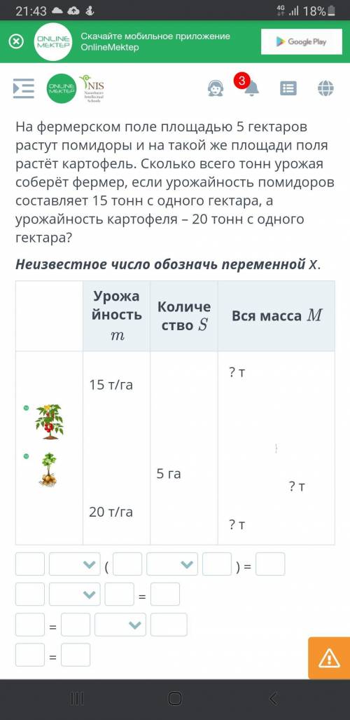 На фермерском поле площадью 5 гектаров растут помидоры и на такой же площади поля растёт картофель. 