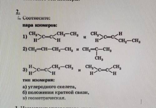 Решите химию тут какие то изомеры(((​