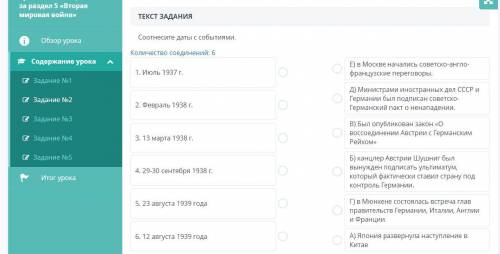 Соотнесите даты с событиями. Количество соединений: 6 1. Июль 1937 г. 2. Февраль 1938 г. 3. 13 марта