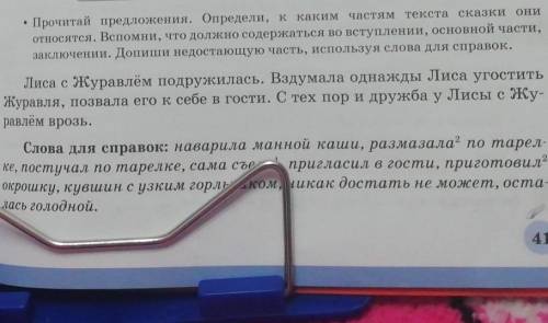 Прочитай предложения. Определи к каким частям текста сказки они относятся. Вспомни, что должно содер