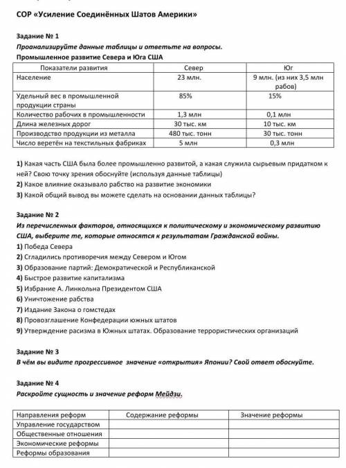 Задание № 1 Проанализируйте данные таблицы и ответьте на вопросы.Промышленное развитие Севера и Юга 