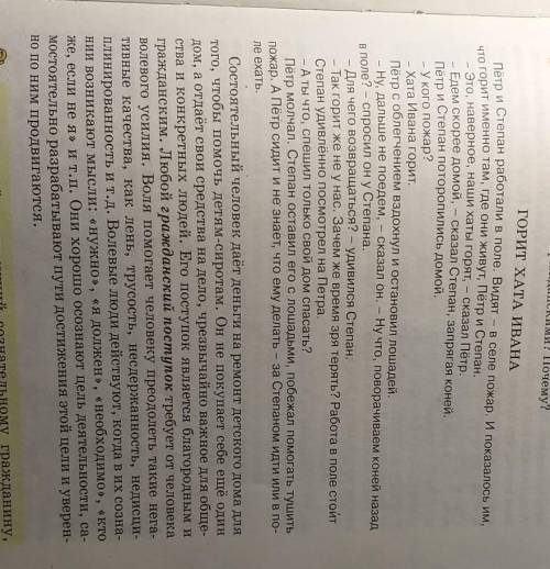 Что бы вы посоветовали Петру? Почему? Какие качества проявил Степан? Можно ли их считать гражданским