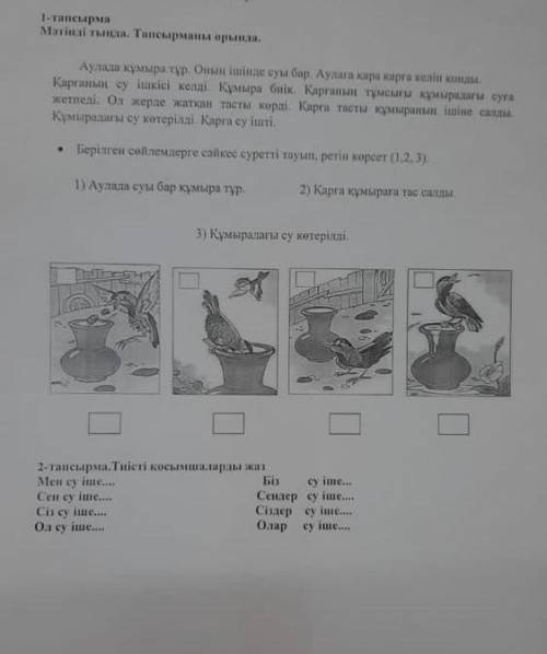 1 тапсырма мәтінды тында тапсыраны орында незнаю воопще каз яз это сор до завтра должна отправить​