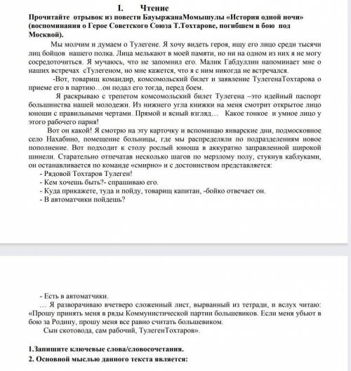 Задание по русскому языку (СОР) Нужные действия:1.Найти ключевые слова/словосочетания.2.Найти основн