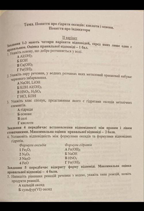 До іть будь ласка дуже потрібно, хімія 7 клас​