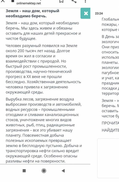 Земля наш дом,который необходима беречь.Прочитайте текст.Найдите ключевые слово​