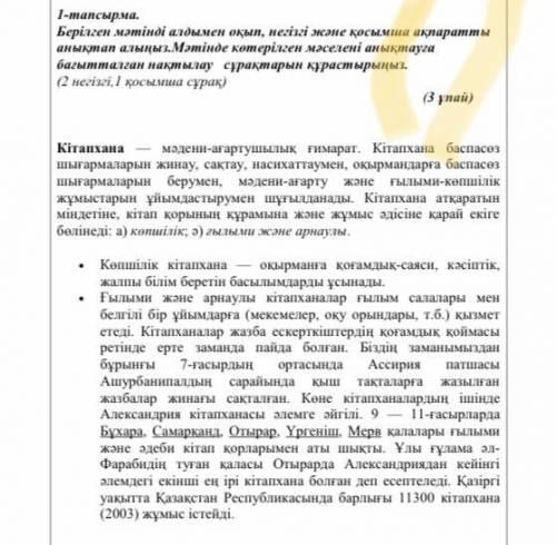 1-тапсырма. Берілген мәтінді алдымен оқып, негізгі және қосымша ақпаратты анықтап алыңыз.Мәтінде көт