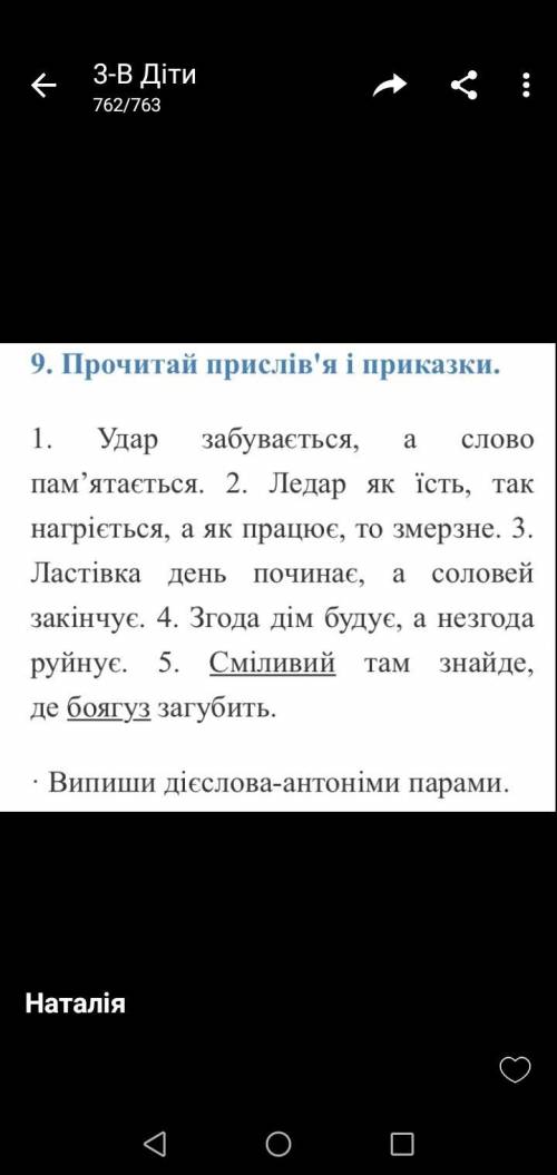 До іть будь ласка з українскої мови зробити завдання!