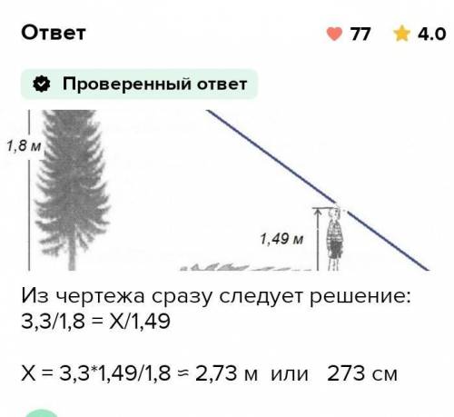 Как-то вечером девочка захотела узнать,какой длины будет тень от дерева во дворе. Длина тени оказала