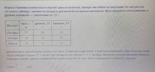 Марина Павловна внимательно изучает цены в каталогах, прежде чем пойти за покупками. На сей раз она 