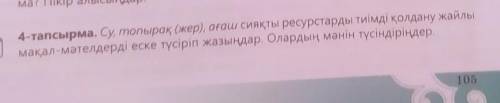 по казакскому языку нужно отмечу как лучший​