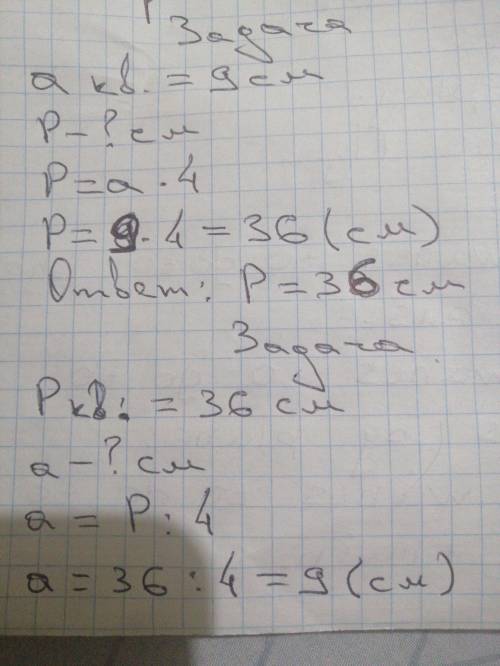 Стороны прямоугольника-7см и 3см. Найди периметр. Подробное решение как сделать? И обратную тоже. Фо