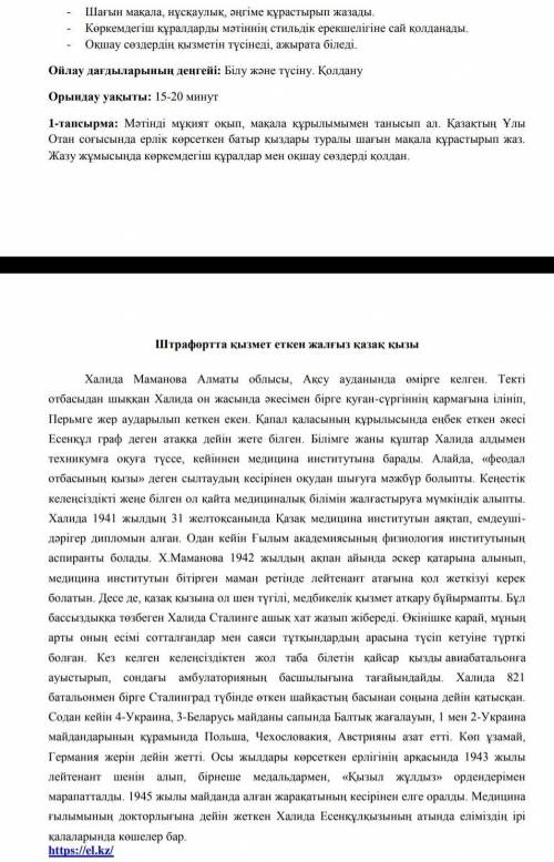 Мәтінді мұқият оқып, мақала құрылымымен танысып ал. Қазақтың Ұлы Отан соғысында ерлік көрсеткен баты