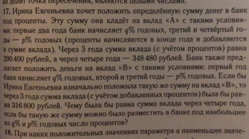 №17 ЕГЭ Решите , расписать подробно(через таб. решить), можете фоткой скинуть решение с вашего листо