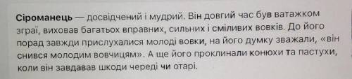 Гастрономічні вподобання Сіроманця