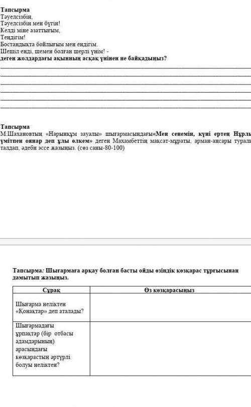 7 класс қазақ әдебиетті бжб 4 тоқсан айтыңдаршы өтініш көмеккк 06.05.21ж сағат 15:00 ға диін керек​