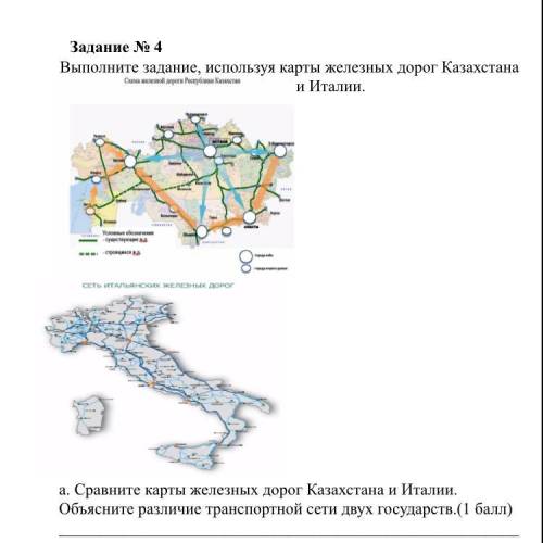 Задание № 4 Выполните задание, используя карты железных дорог Казахстана и Италии.  a. Сравните карт