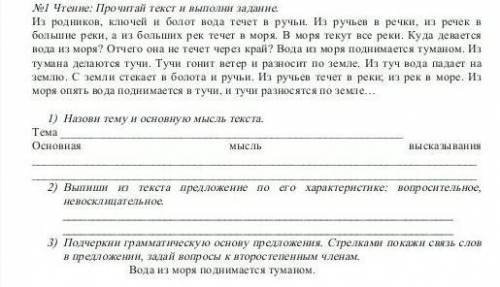 Выпиши из текста предложение по его характеристике: вопросительное, невосклицательное. Подчеркни гра