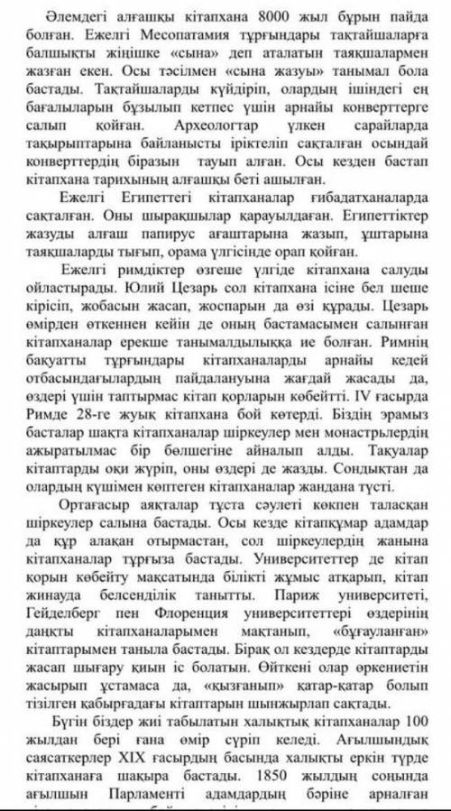 2-тапсырма. Мәтінен көтерілген мәселені анықтаңыз.Көтерілген мәселе:Очень ​