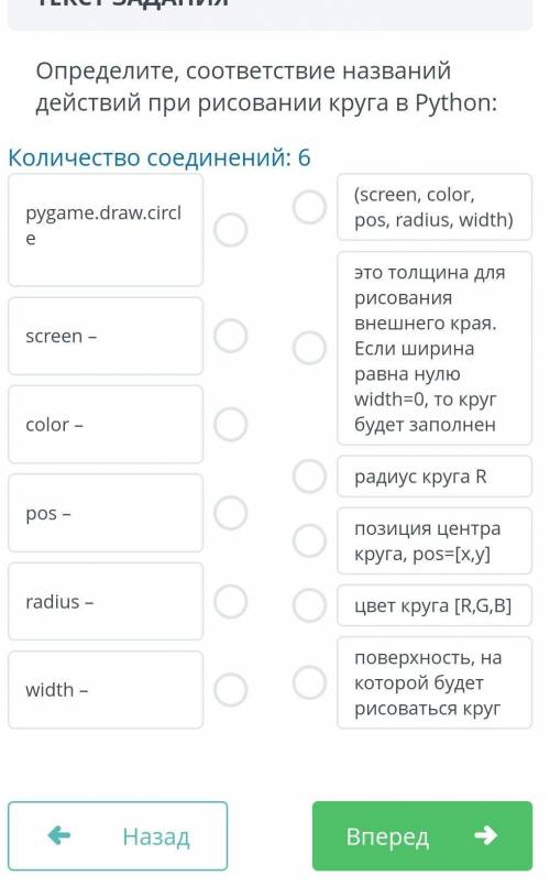 Определите, соответствие названий действий при рисовке круга в Paython ​
