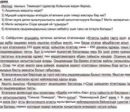 1-тапсырма.Мәтінді оқыңыз. Төмендегі сұрақтар бойынша жауап беріңіз. 1)Акцияның мақсаты неде?​