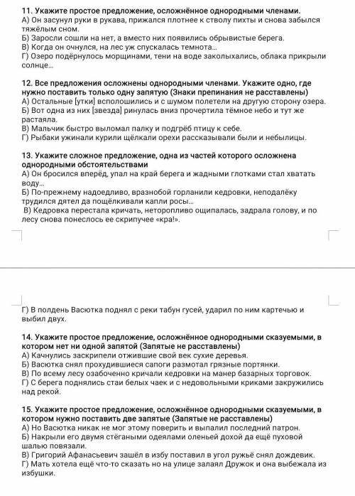 12. Все предложения осложнены однородными членами. Укажите одно, где нужно поставить только одну зап