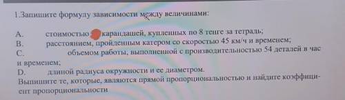 Запишите формулу зависимости между величинами стоимостью карандашей купленных по 8 тенге за тетради 