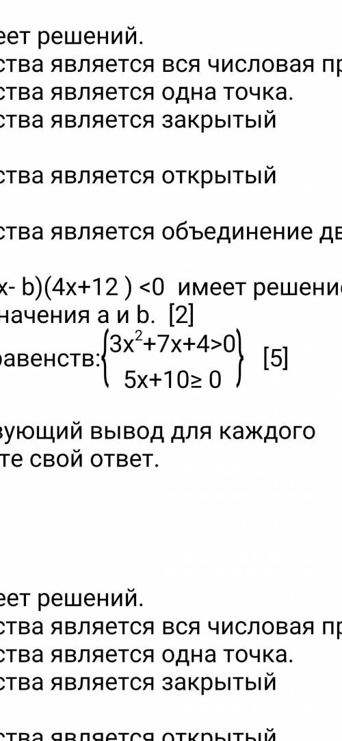 Укажите соответствующий вывод для каждого неравенства. Обоснуйте свой ответ. а) -х2 + 64<0 b) х2 