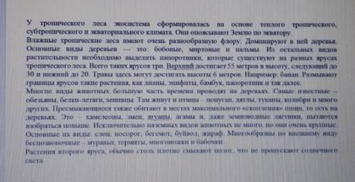 1. Перед вами описание экосистемы. Представьте графически описаннуюэкосистему !СОР​