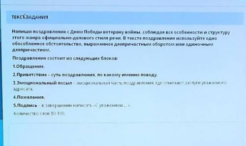 Напиши поздравление с Днем Победы ветерану войны, соблюдая все особенности и структуру этого жанра о