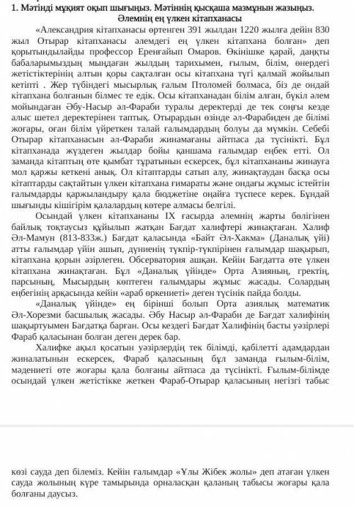 2. Мәтінді екінші қайтара оқыңыз. Мәтінде орын алған мәселелерді тауып, негізгі және қосымша ақпарат