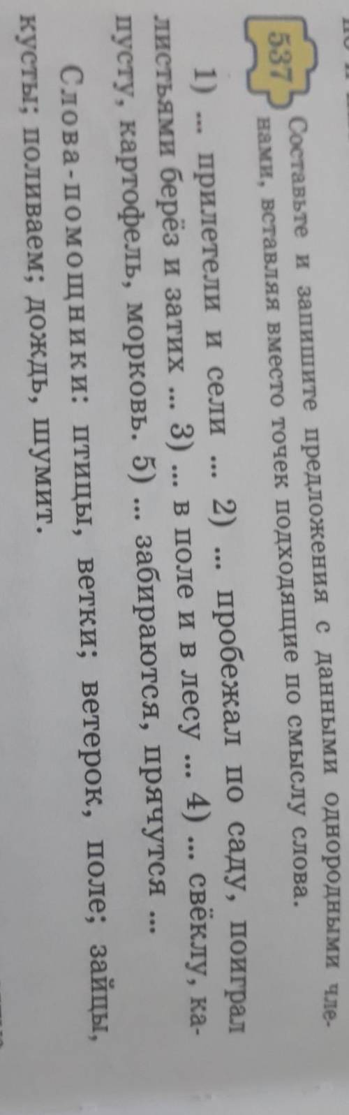 Составьте и запишите предложения с данными однородными чле. нами, вставляя вместо точек подходящие п