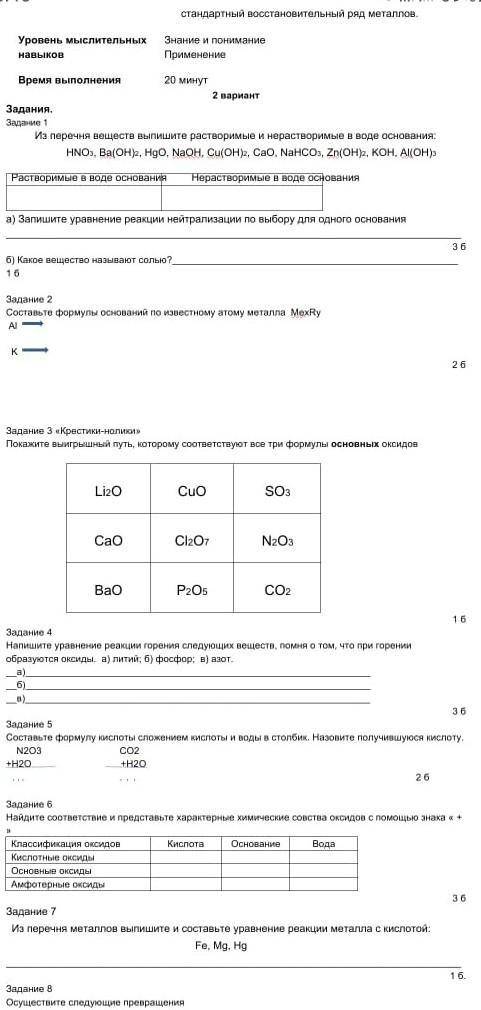 8класс Сор Соч 4четворть​