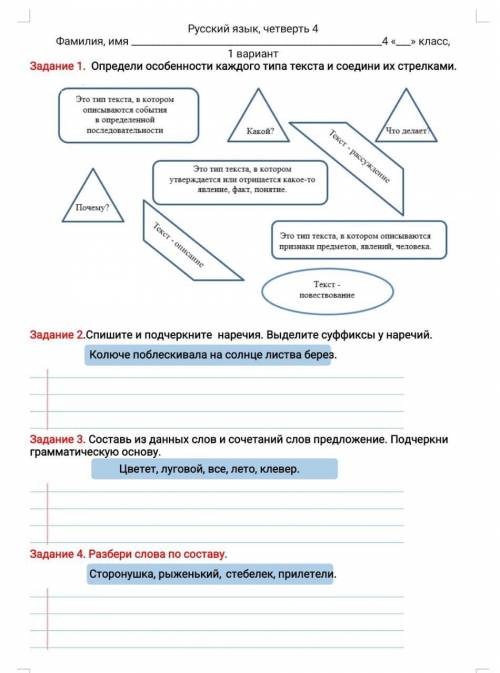 Сор по русскому языку 4 класс 4 четверть фото преклепленно внизу