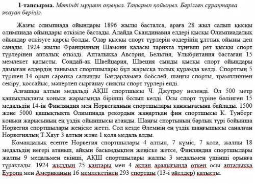 • Мәтін тақырыбы: • Қандай негізгі ақпараттар айтылады? • Қандай қосымша ақпараттар айтылады?