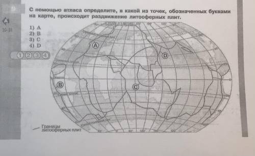 С атласа определите, в какой из точек, обозначенных буквами на карте, происходит раздвижение литосфе