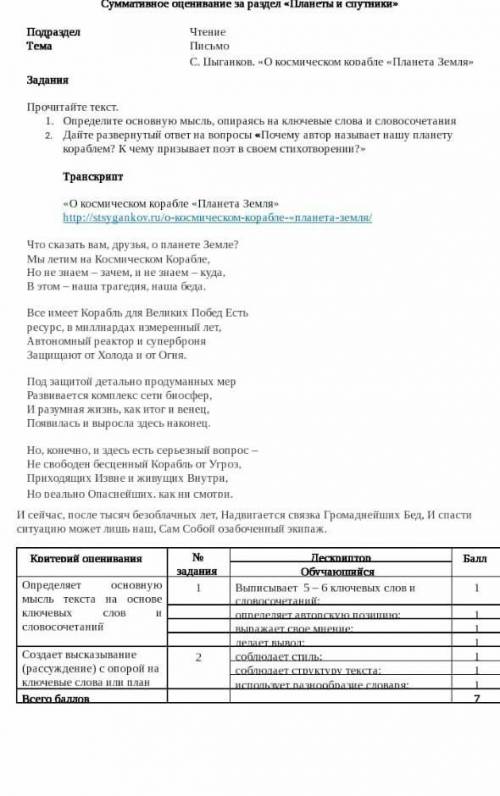 1. Определите основной смысл, опираясь на ключевые слова и словосочетания 2. дайте развёрнутый ответ