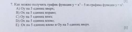 Как можно получить график функции у=х^2-5 из графика функции у=х^2​