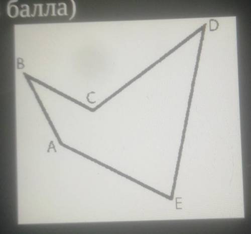 скольки угольник изображён на рисунке Запиши стороны данного многоугольника дайте ответ очень надо к