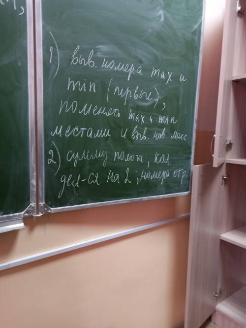 2 ЗАДАЧИ РЕШИТЕ ХОТЯ БЫ ОДНУ НА С++.С МАССИВОМ 1) вводится n до 10⁶ вывести номера max и min(первые)