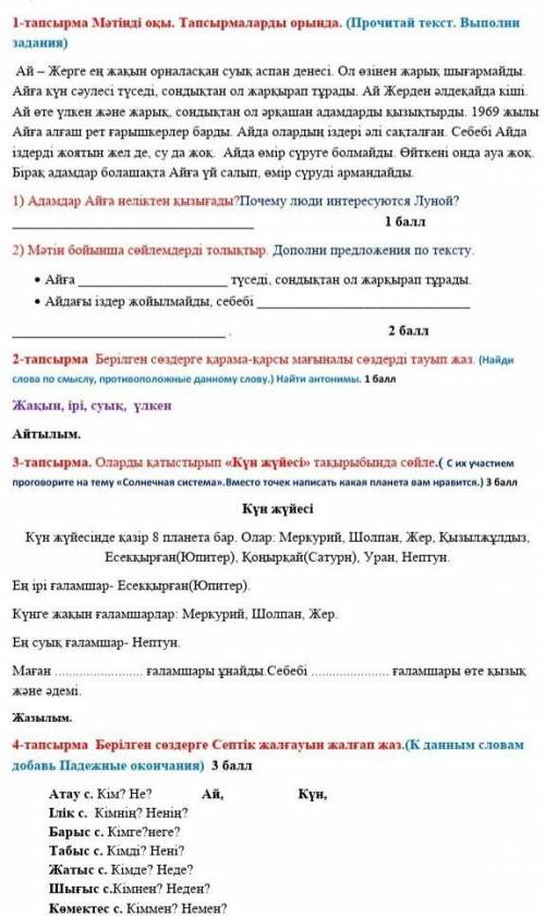 Устоді, сондықтан ол жарқырап тұрады. Ай жерден әлдеқайда кіші. Ай өте үлкен және жарық, сондықтан о