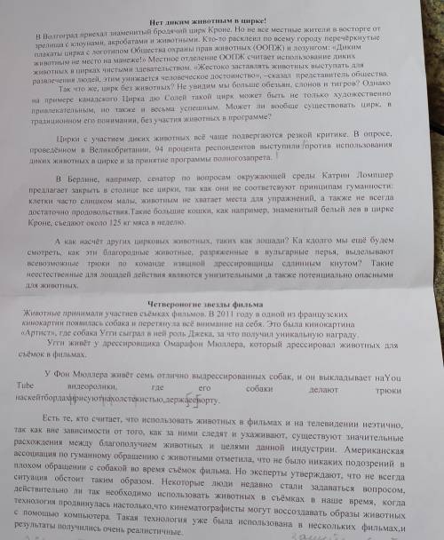 50Б нужно написать аргументированное эссе 150 слов по 2-м текстам.Надо написать 2 аргумента в защиту