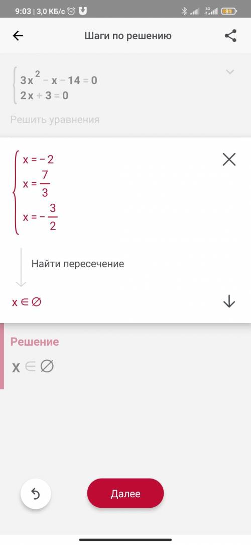 решите систему неравенств {3х² - х - 14=0 2х+3 =0 решите очень со вчерашнего дня не могу это задание