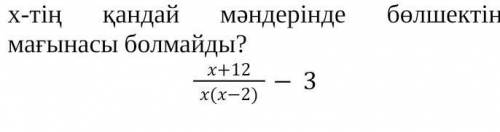 Х тин кандай мандеринде болшектин магынасы болмайды ​