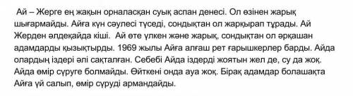 2-тапсырма  Берілген сөздерге қарама-қарсы мағыналы сөздерді тауып жазу.  Найти антонимы к четырем с