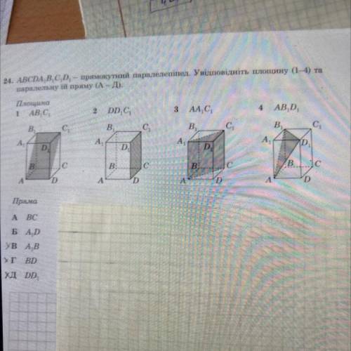 ABCDA, (B1), (C1), (D1), - прямоугольный параллелепипед. В соответствующей плоскости (1-4) и паралле