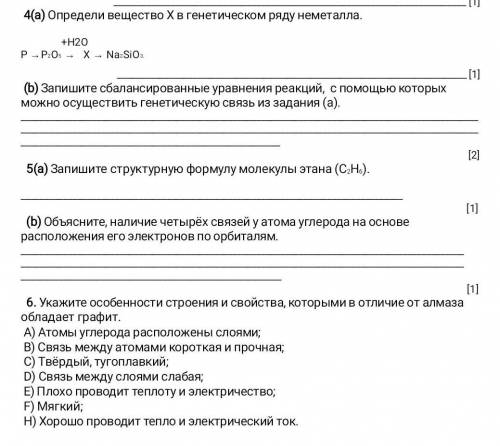 Определите вещество Хв генетическом ряду неметала ​